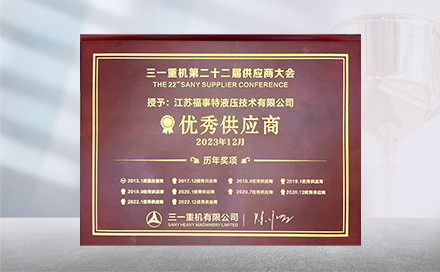 2023年12月19日，在三一重机第22届供应商大会上，江苏6686官方官网再度荣获&ldquo;优秀供应商&rdquo;称号。