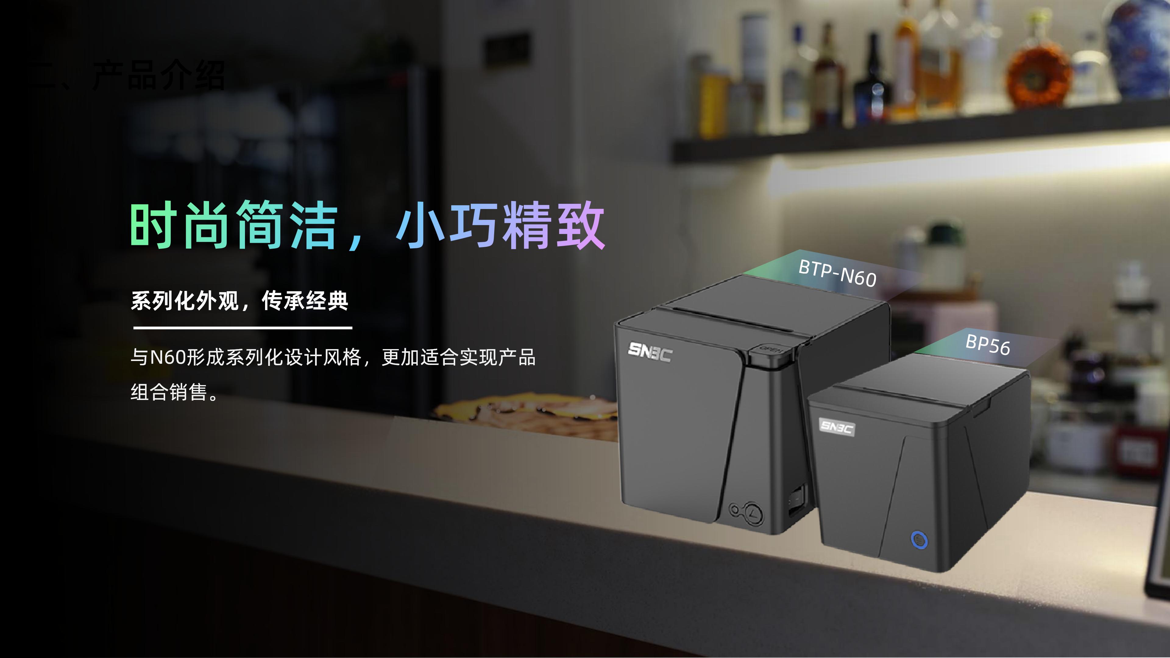BP56低端小票机产品介绍&nbsp;&nbsp;V5_04.jpg